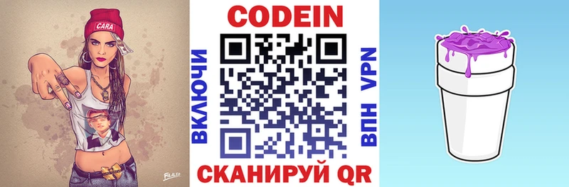 Кодеин Purple Drank  продажа наркотиков  hydra ONION  Краснообск 